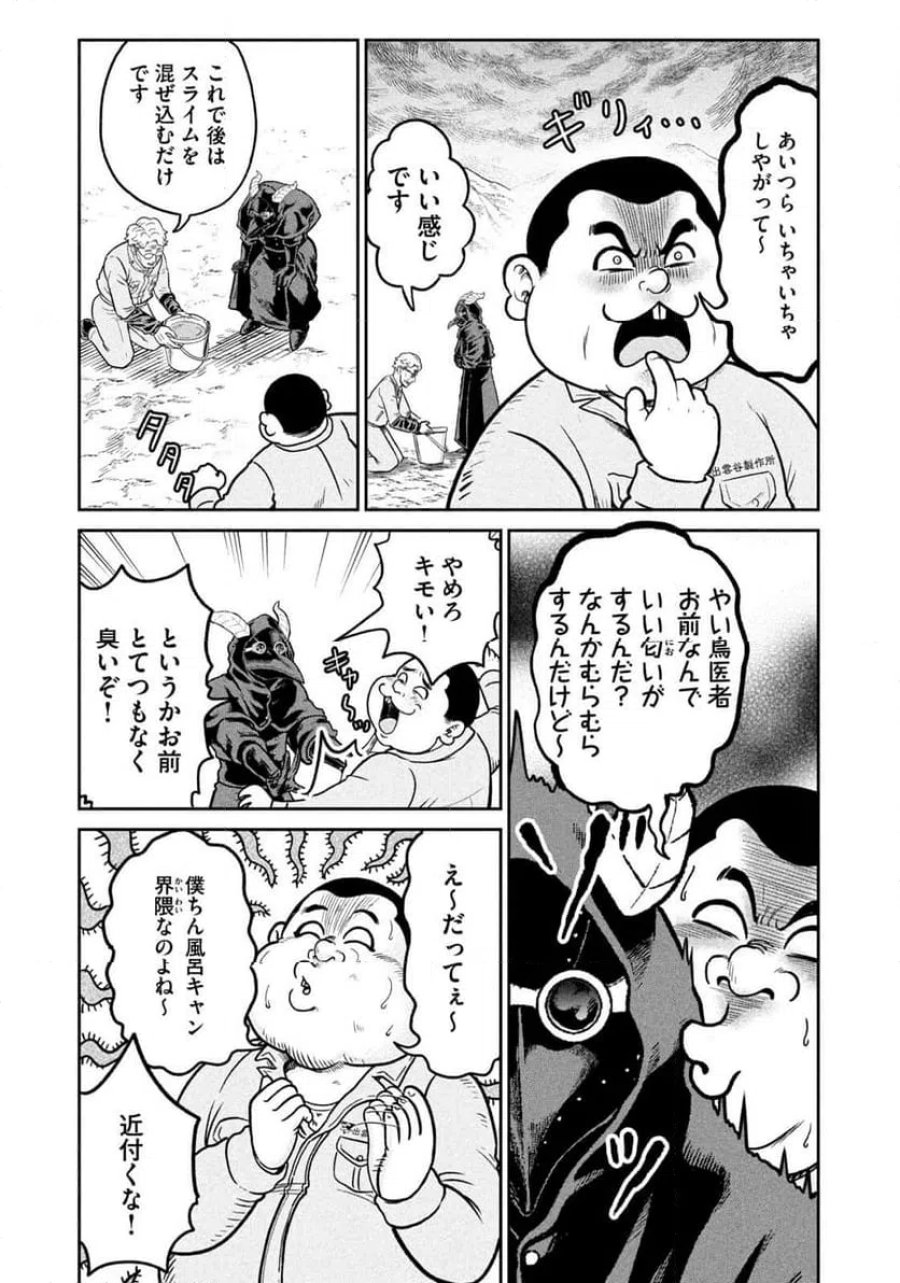 異世界町工場無双～信頼と実績の異世界征服～ 第73話 - Page 9