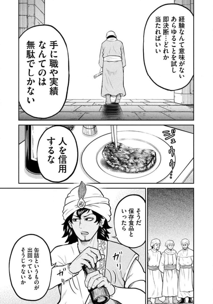 異世界町工場無双～信頼と実績の異世界征服～ 第79話 - Page 11