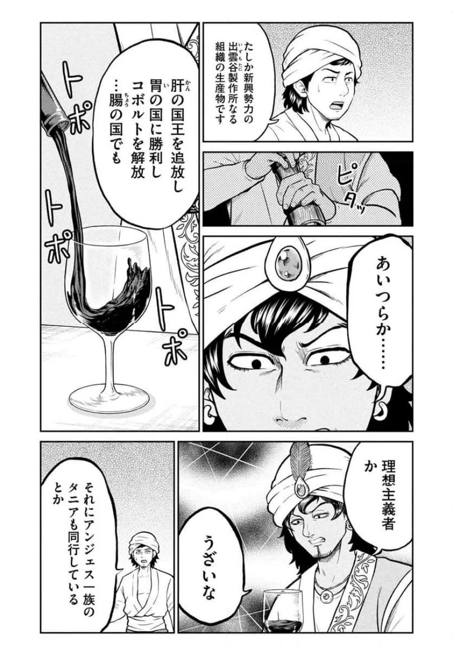 異世界町工場無双～信頼と実績の異世界征服～ 第79話 - Page 12