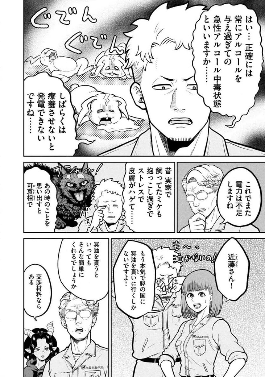 異世界町工場無双～信頼と実績の異世界征服～ 第79話 - Page 14