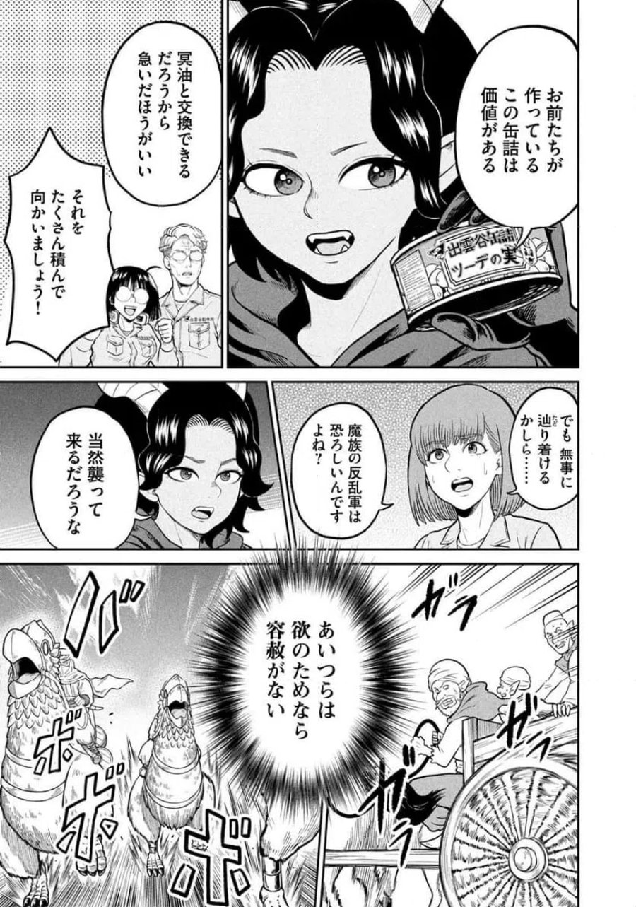 異世界町工場無双～信頼と実績の異世界征服～ 第79話 - Page 15