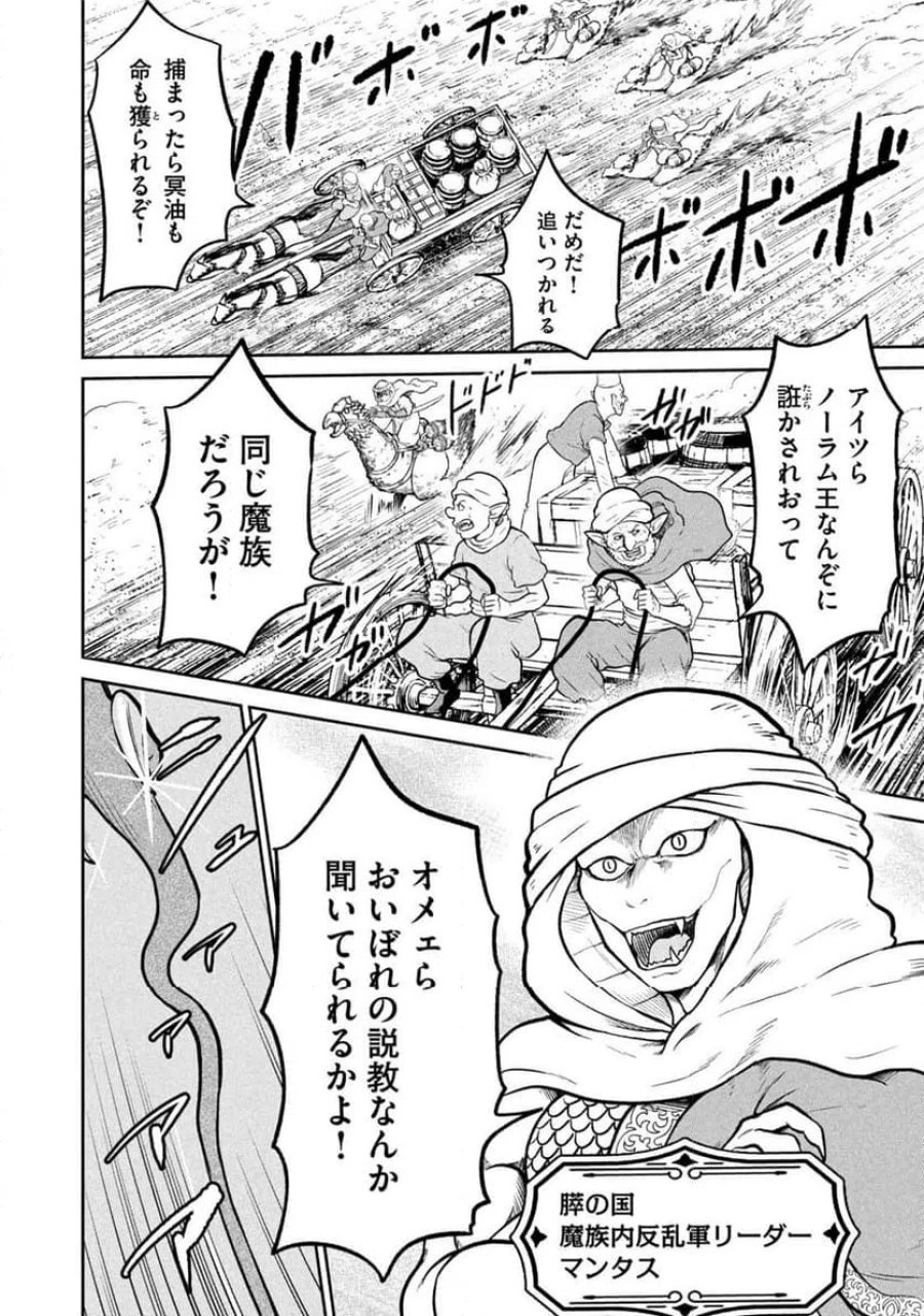 異世界町工場無双～信頼と実績の異世界征服～ 第79話 - Page 16