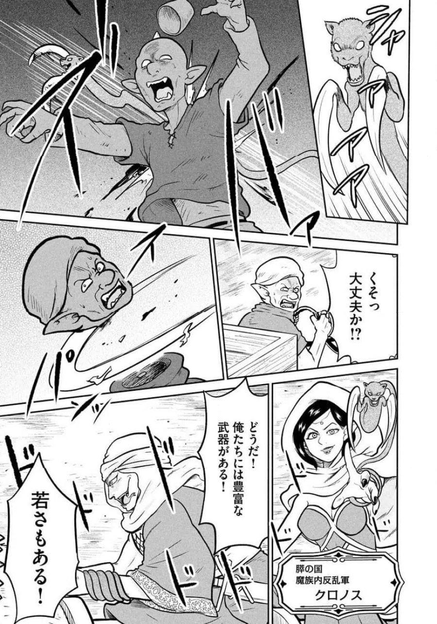 異世界町工場無双～信頼と実績の異世界征服～ 第79話 - Page 17