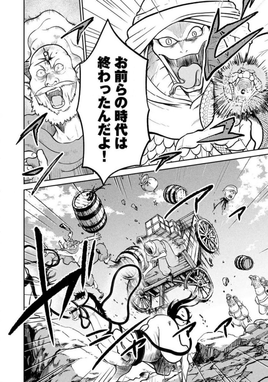 異世界町工場無双～信頼と実績の異世界征服～ 第79話 - Page 18