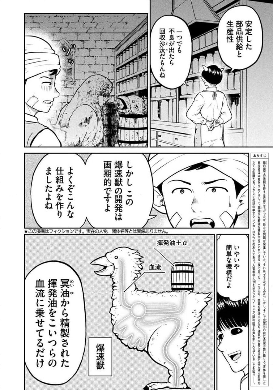 異世界町工場無双～信頼と実績の異世界征服～ 第79話 - Page 2