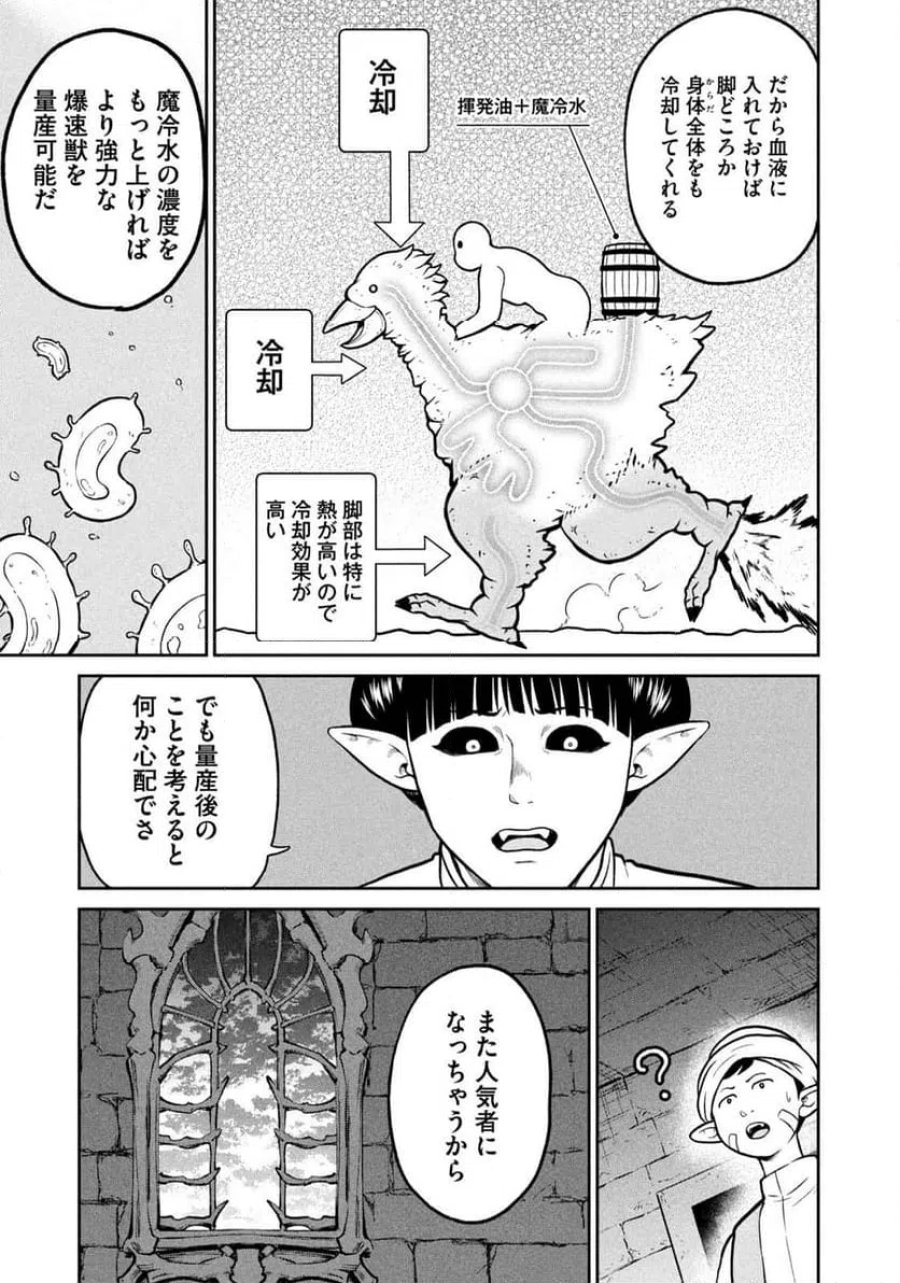 異世界町工場無双～信頼と実績の異世界征服～ 第79話 - Page 5