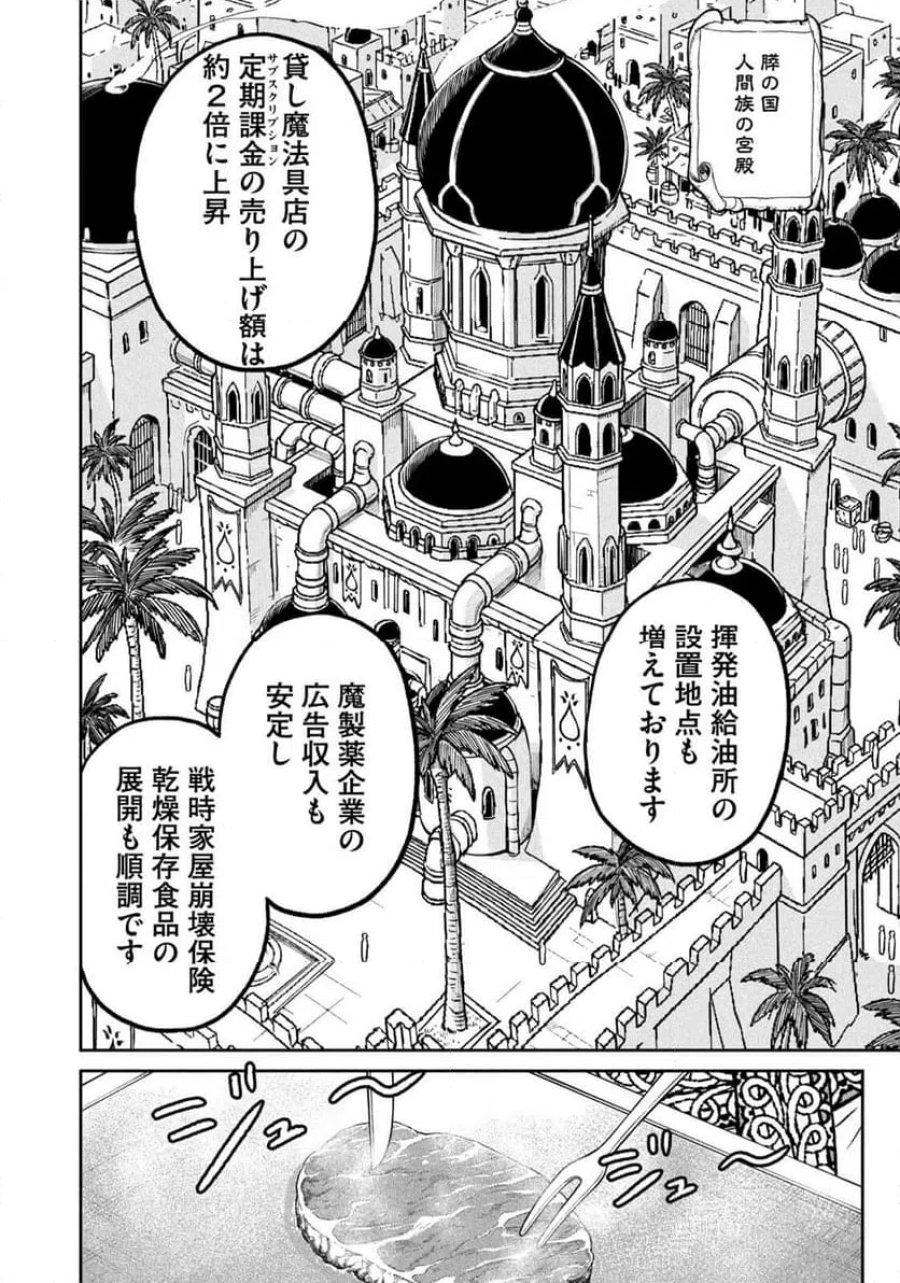 異世界町工場無双～信頼と実績の異世界征服～ 第79話 - Page 6
