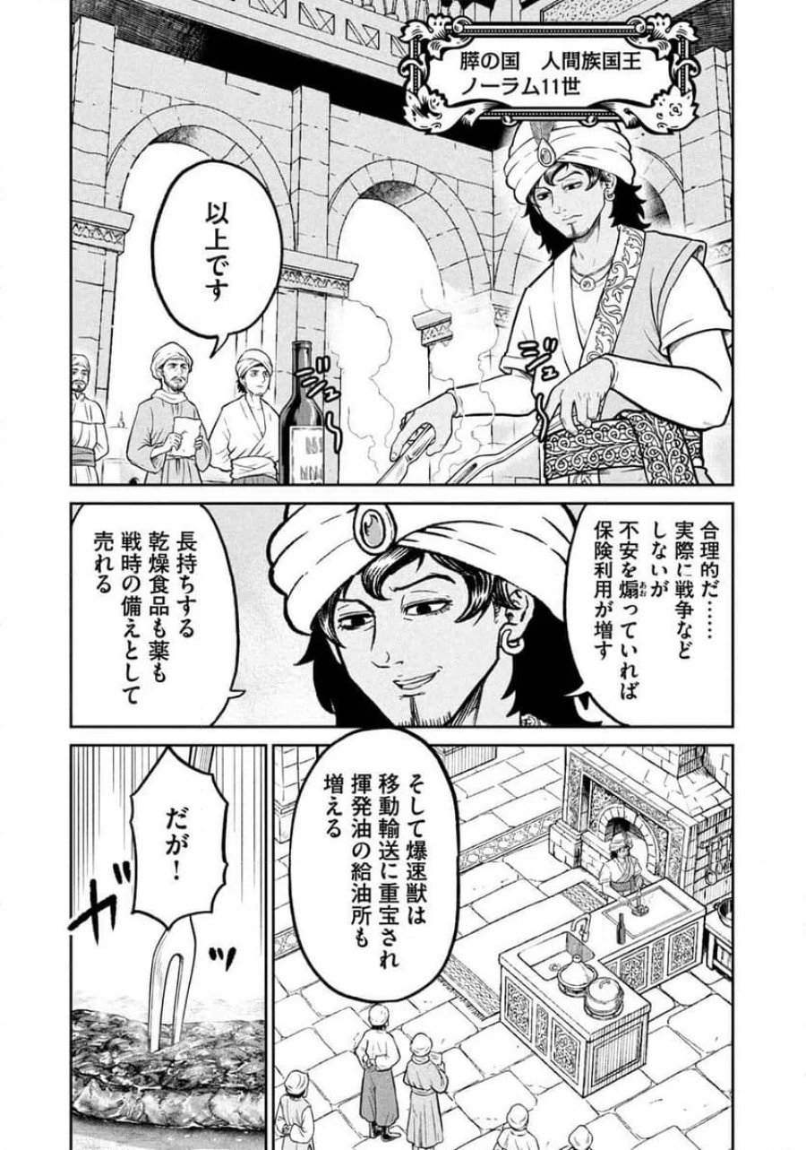 異世界町工場無双～信頼と実績の異世界征服～ 第79話 - Page 7