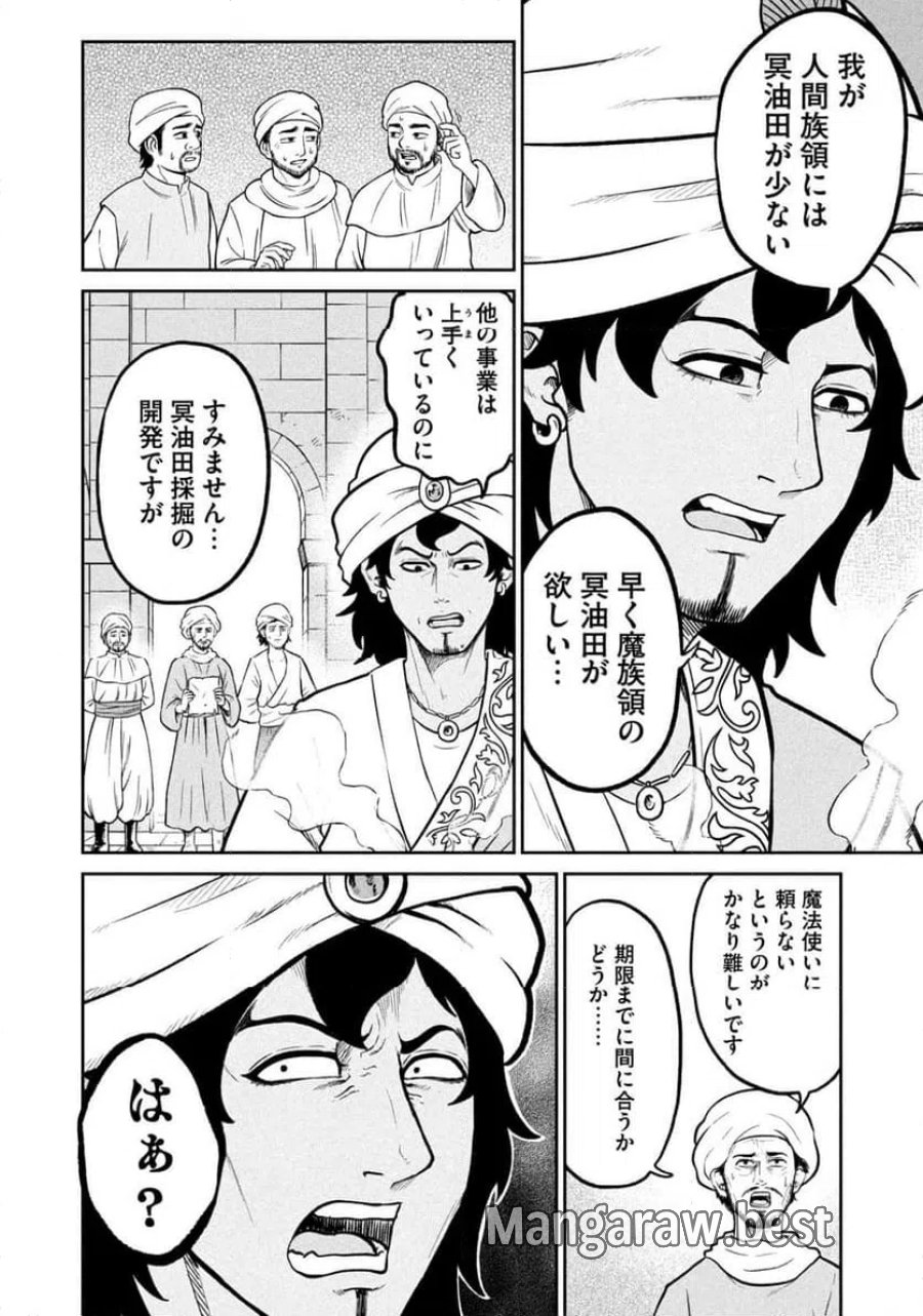 異世界町工場無双～信頼と実績の異世界征服～ 第79話 - Page 8