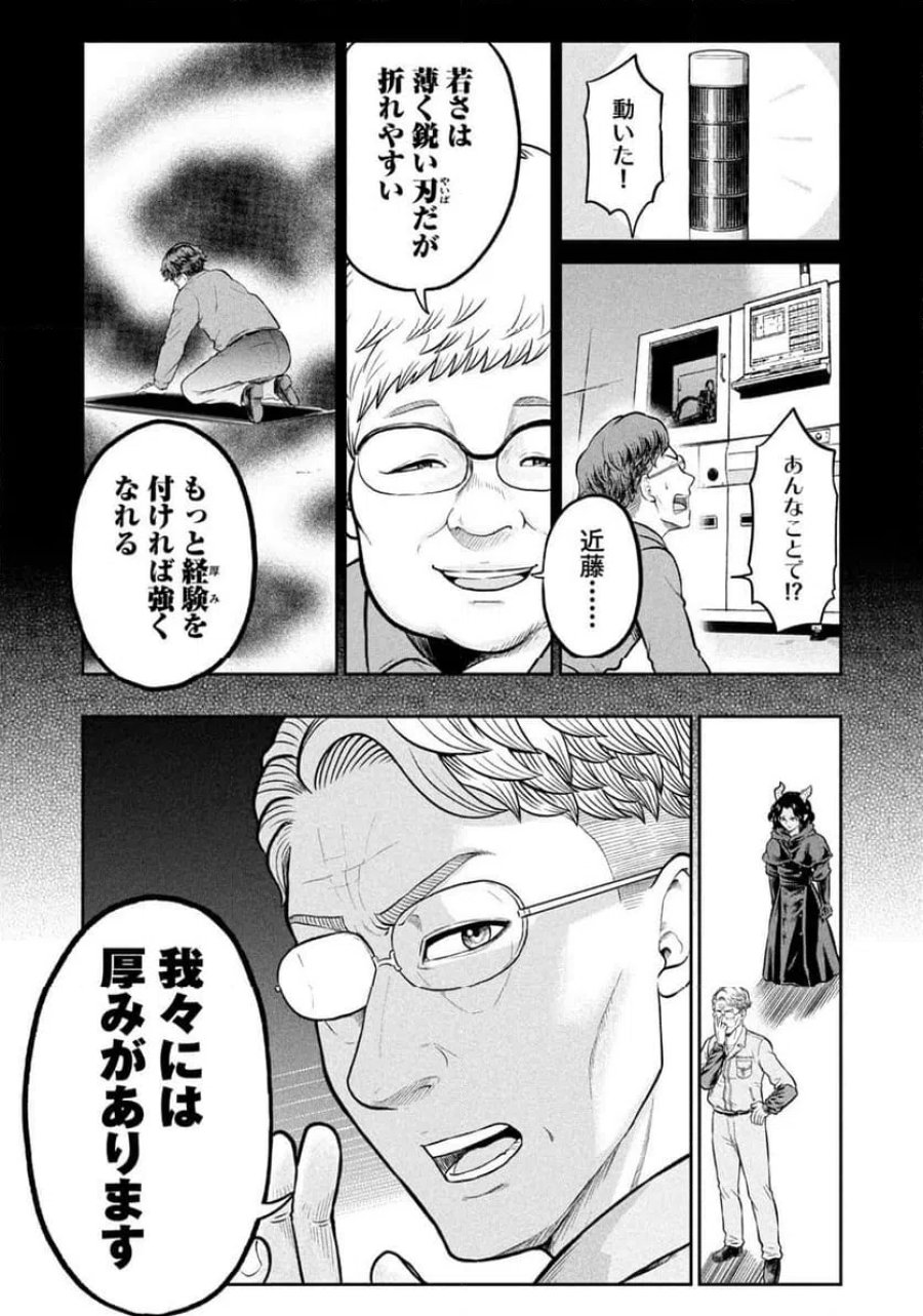異世界町工場無双～信頼と実績の異世界征服～ 第80話 - Page 10