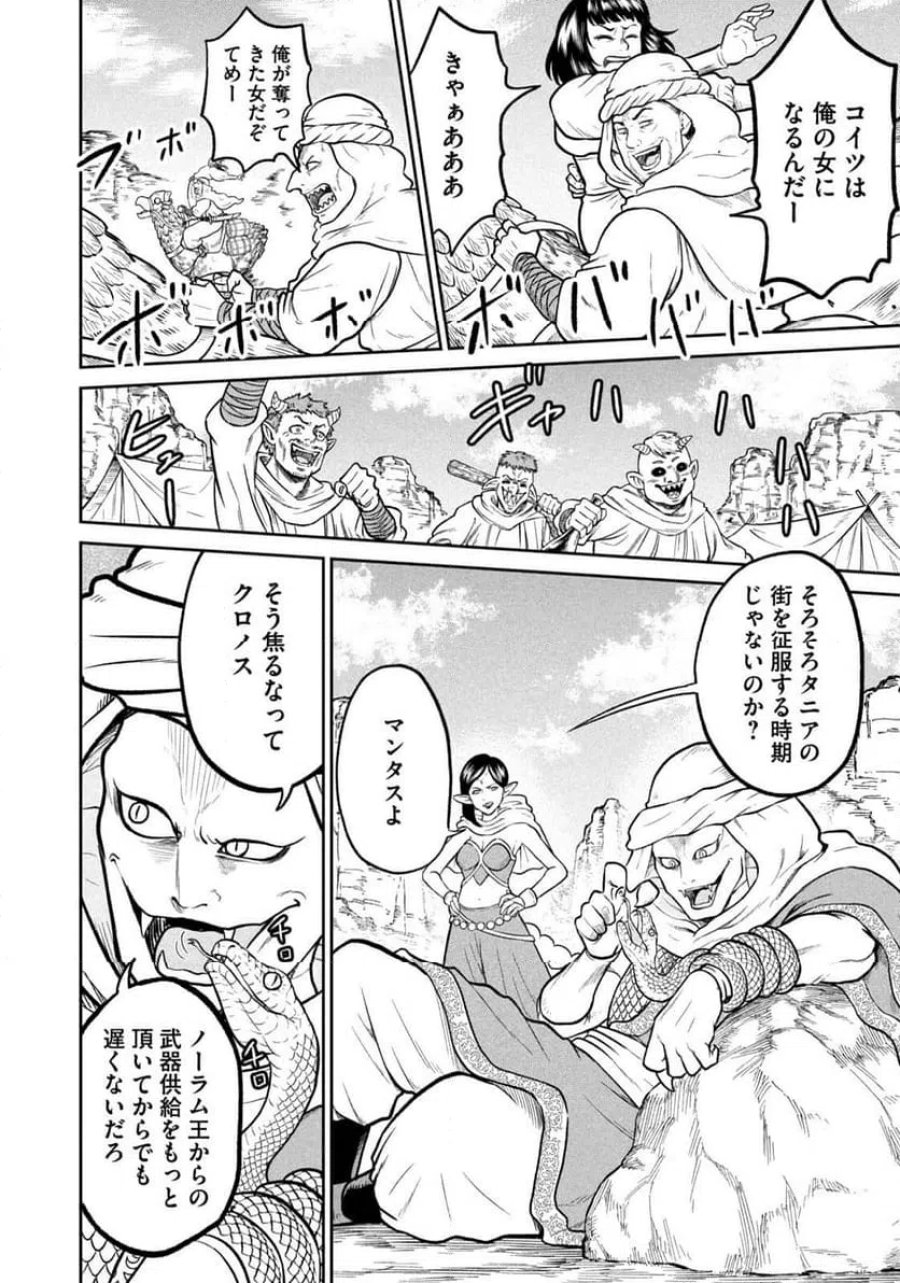 異世界町工場無双～信頼と実績の異世界征服～ 第80話 - Page 12