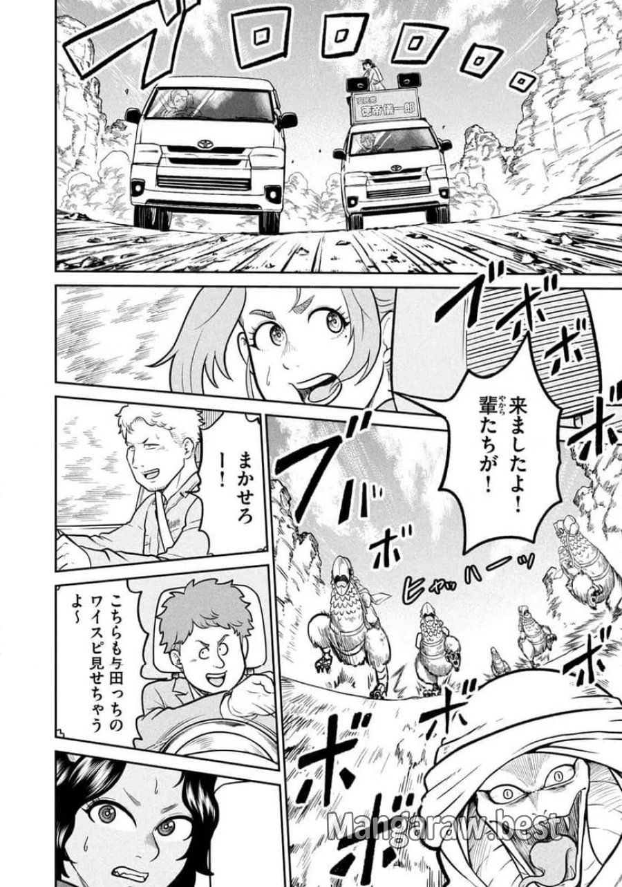 異世界町工場無双～信頼と実績の異世界征服～ 第80話 - Page 14