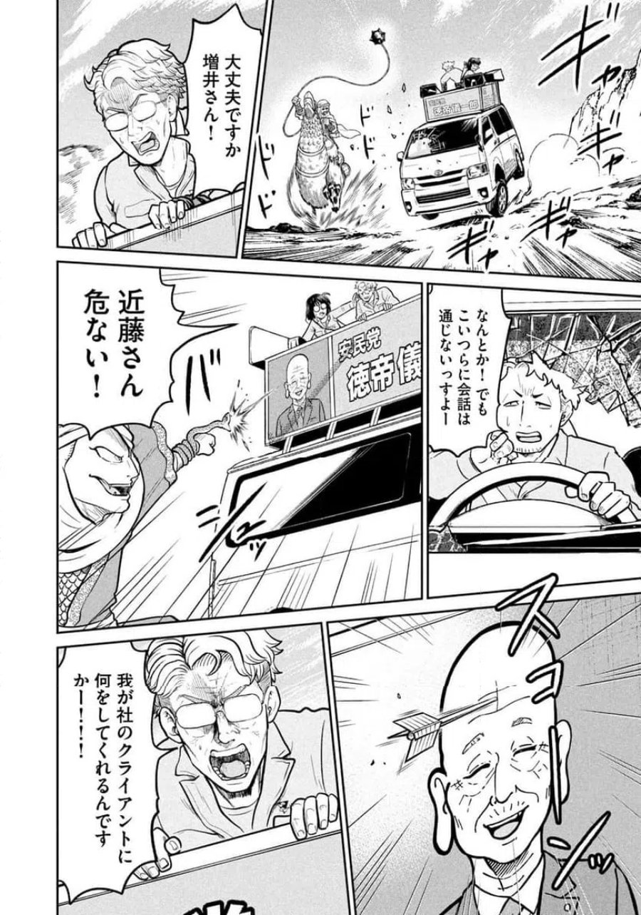 異世界町工場無双～信頼と実績の異世界征服～ 第80話 - Page 16