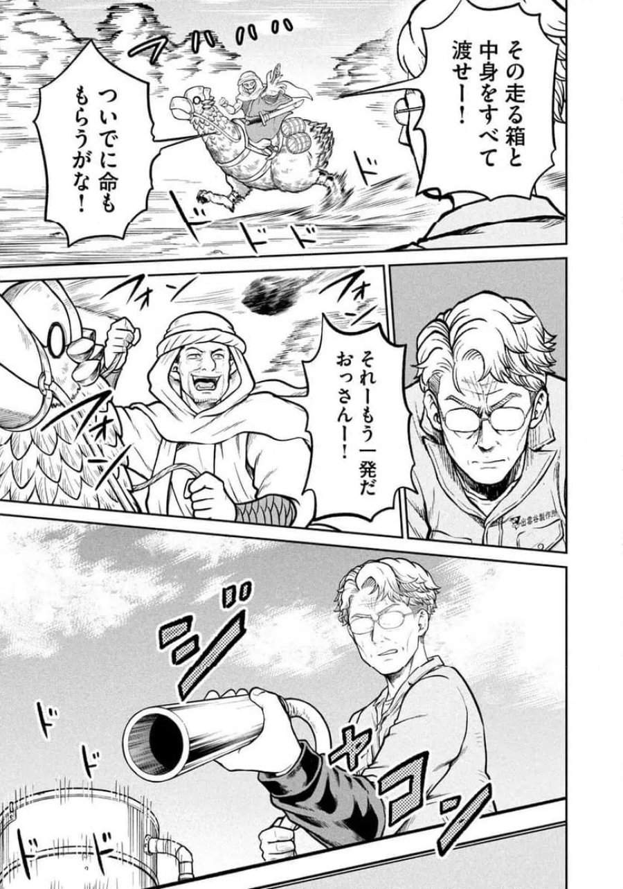 異世界町工場無双～信頼と実績の異世界征服～ 第80話 - Page 17