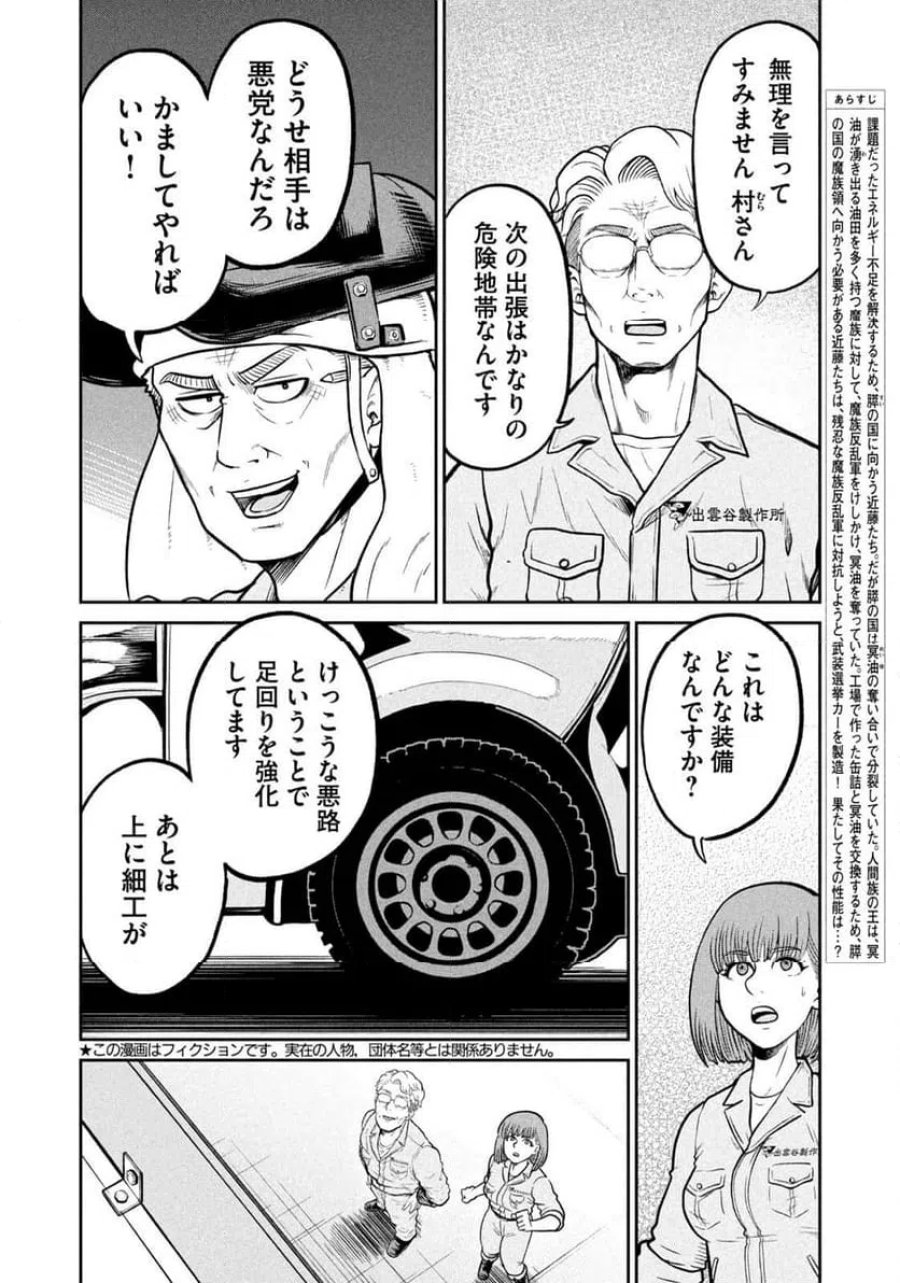 異世界町工場無双～信頼と実績の異世界征服～ 第80話 - Page 2