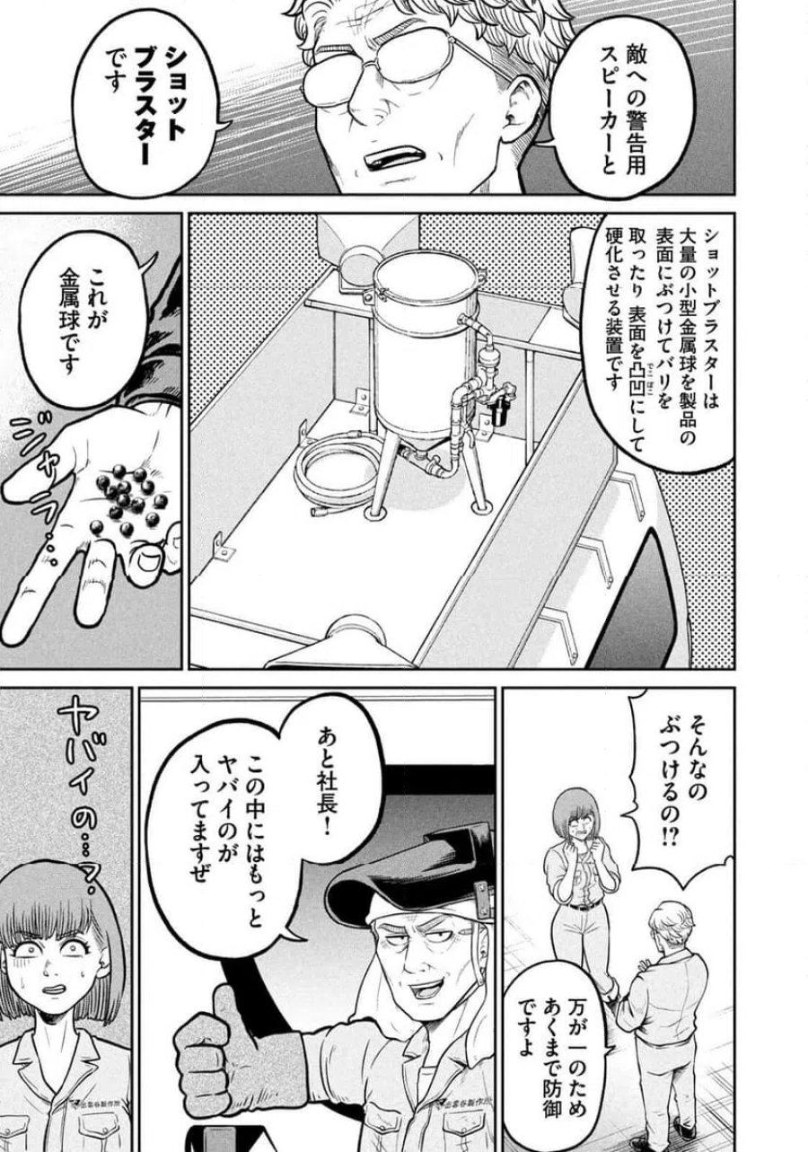 異世界町工場無双～信頼と実績の異世界征服～ 第80話 - Page 3