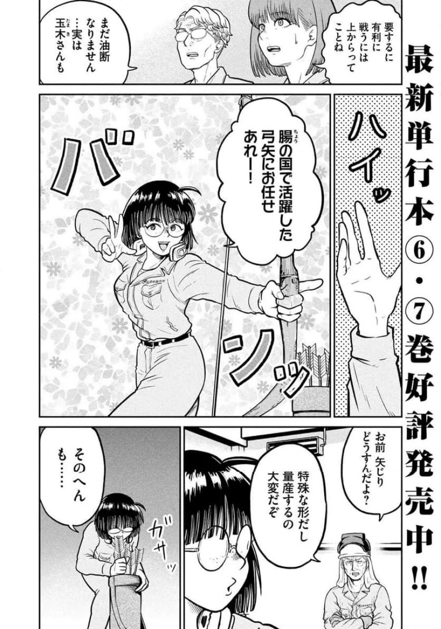 異世界町工場無双～信頼と実績の異世界征服～ 第80話 - Page 4