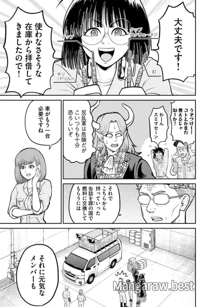 異世界町工場無双～信頼と実績の異世界征服～ 第80話 - Page 5