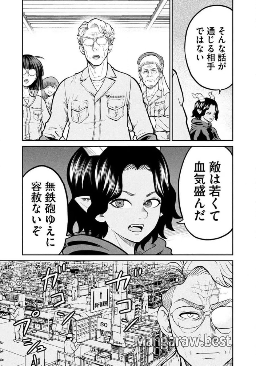 異世界町工場無双～信頼と実績の異世界征服～ 第80話 - Page 7
