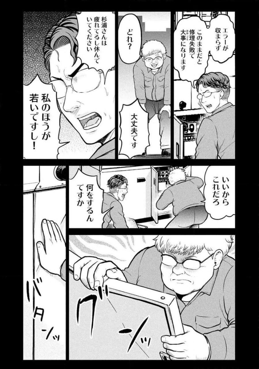 異世界町工場無双～信頼と実績の異世界征服～ 第80話 - Page 9
