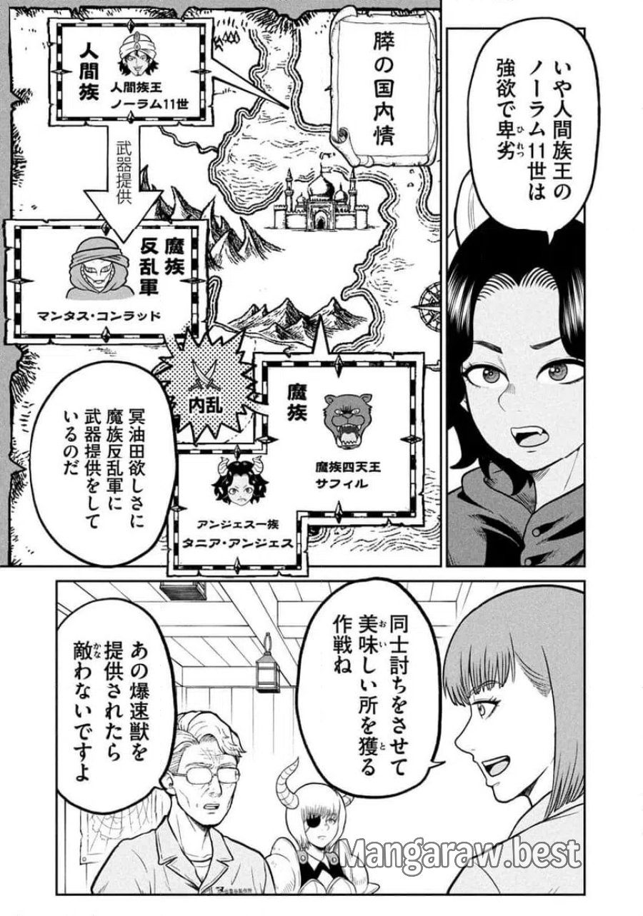 異世界町工場無双～信頼と実績の異世界征服～ 第78話 - Page 11