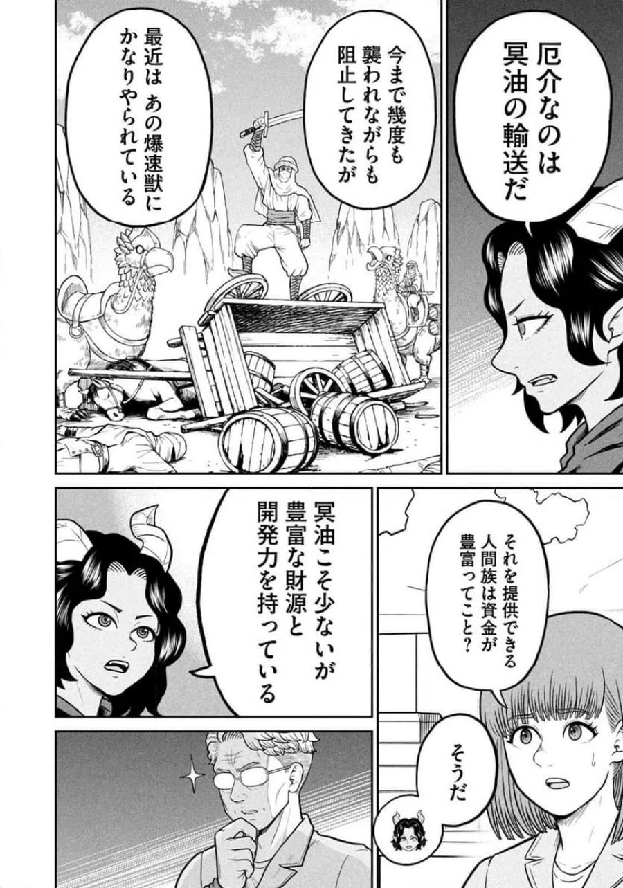 異世界町工場無双～信頼と実績の異世界征服～ 第78話 - Page 12