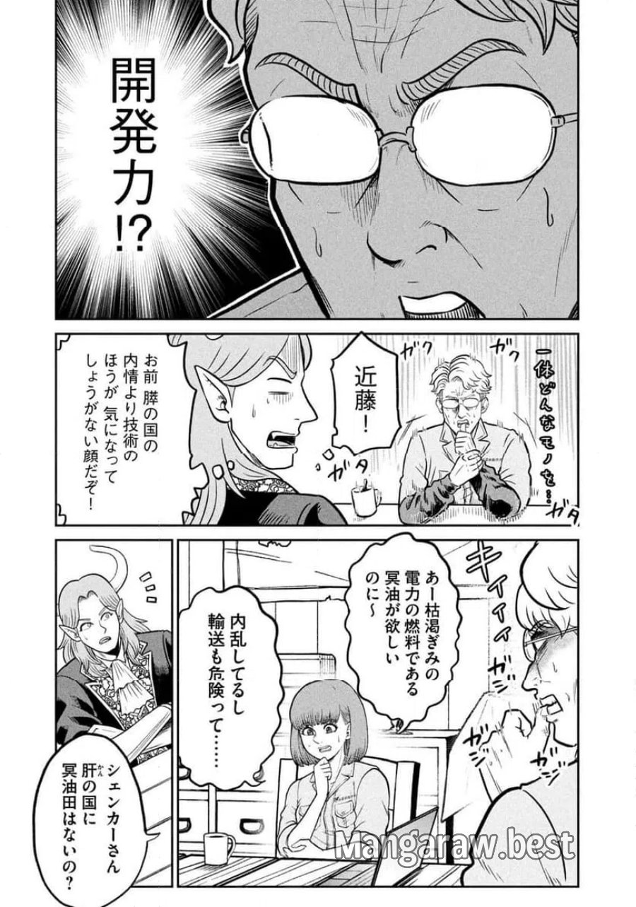 異世界町工場無双～信頼と実績の異世界征服～ 第78話 - Page 13