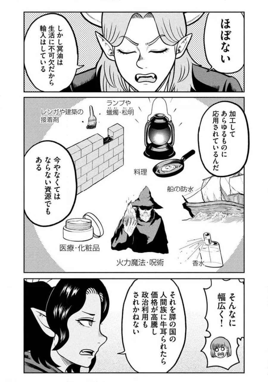 異世界町工場無双～信頼と実績の異世界征服～ 第78話 - Page 14