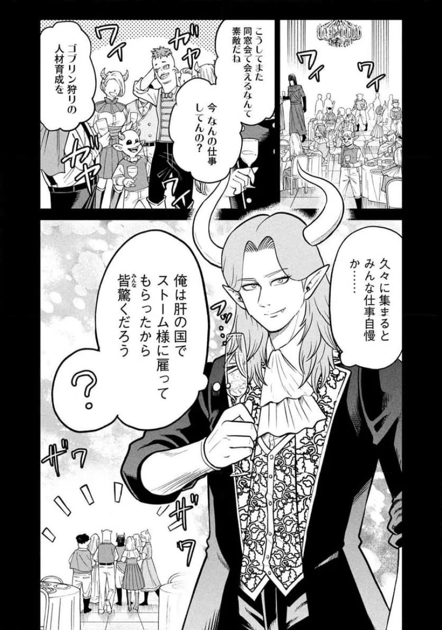 異世界町工場無双～信頼と実績の異世界征服～ 第78話 - Page 16