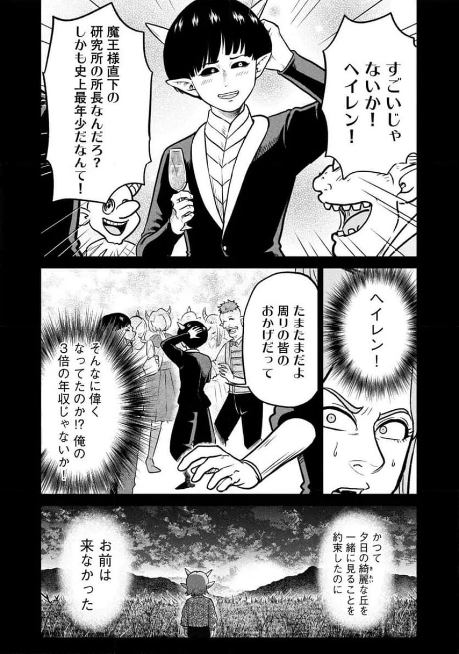 異世界町工場無双～信頼と実績の異世界征服～ 第78話 - Page 17