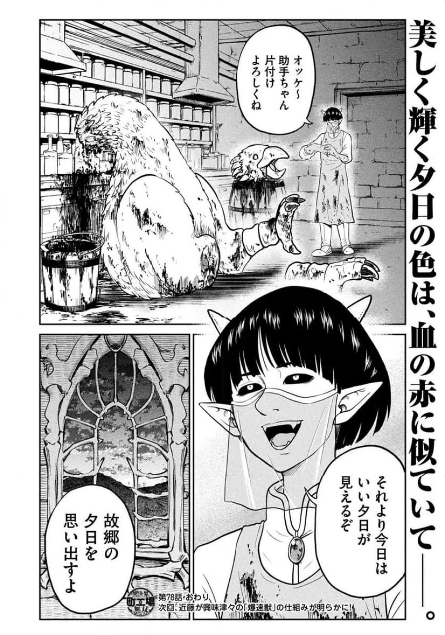 異世界町工場無双～信頼と実績の異世界征服～ 第78話 - Page 20