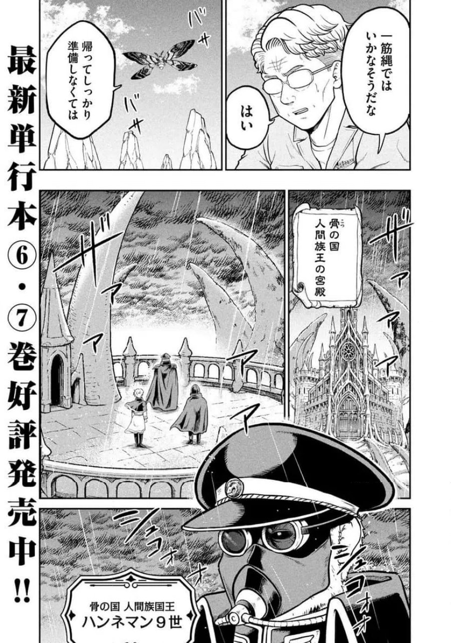 異世界町工場無双～信頼と実績の異世界征服～ 第78話 - Page 3