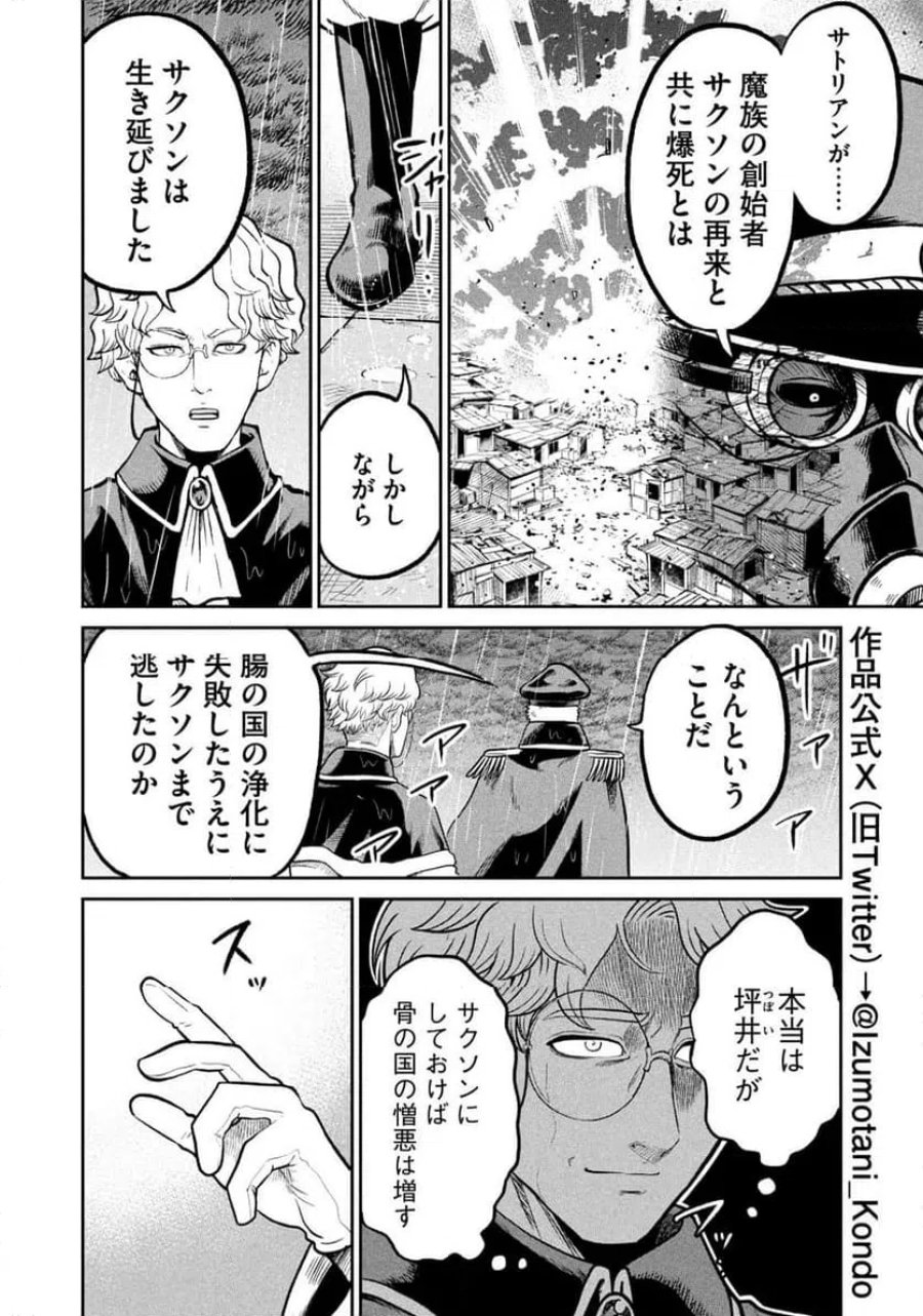 異世界町工場無双～信頼と実績の異世界征服～ 第78話 - Page 4