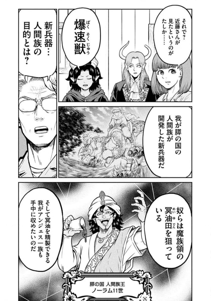 異世界町工場無双～信頼と実績の異世界征服～ 第78話 - Page 7