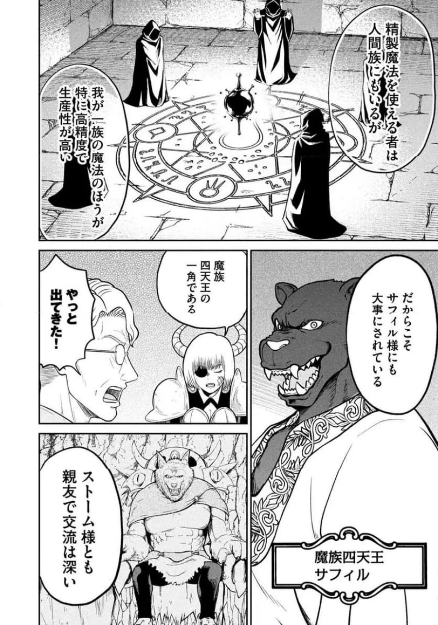 異世界町工場無双～信頼と実績の異世界征服～ 第78話 - Page 8