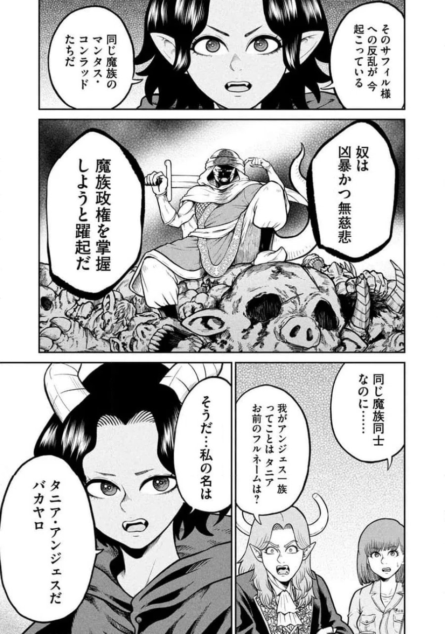 異世界町工場無双～信頼と実績の異世界征服～ 第78話 - Page 9