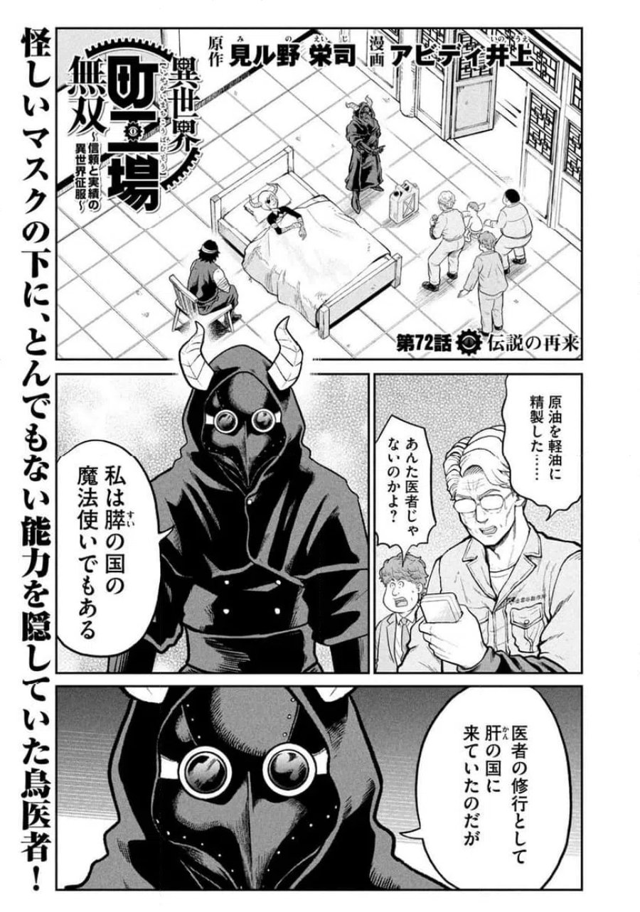 異世界町工場無双～信頼と実績の異世界征服～ 第72話 - Page 1