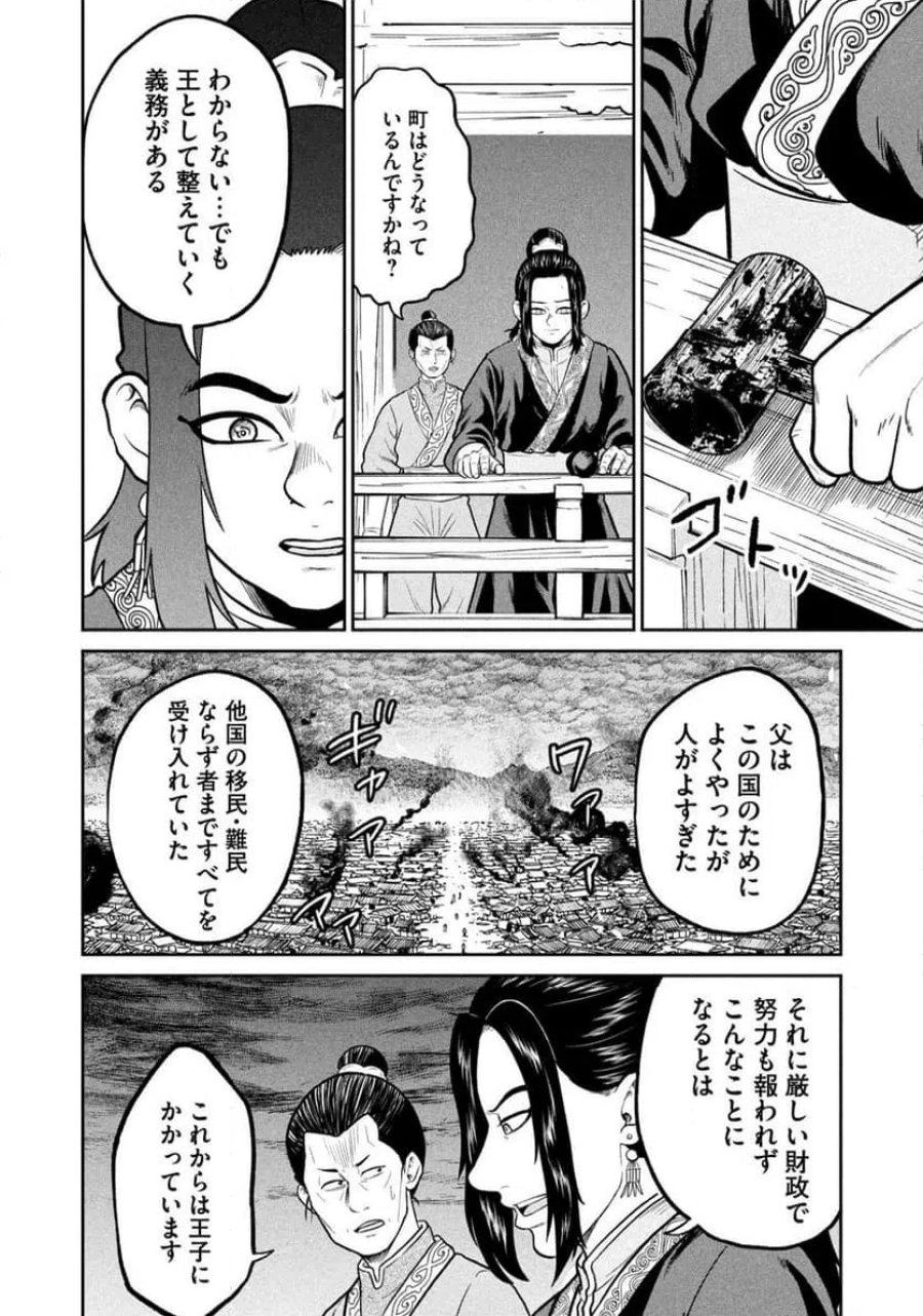 異世界町工場無双～信頼と実績の異世界征服～ 第72話 - Page 16