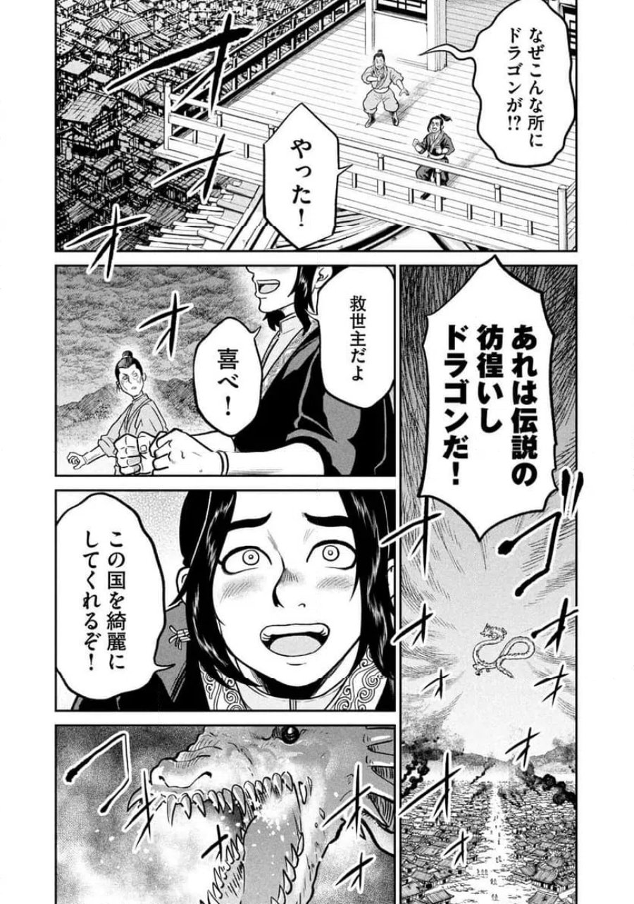 異世界町工場無双～信頼と実績の異世界征服～ 第72話 - Page 19