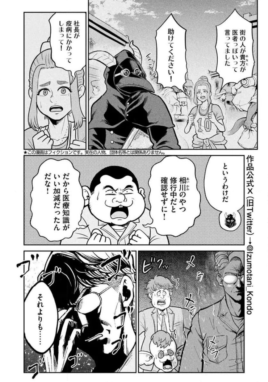 異世界町工場無双～信頼と実績の異世界征服～ 第72話 - Page 2