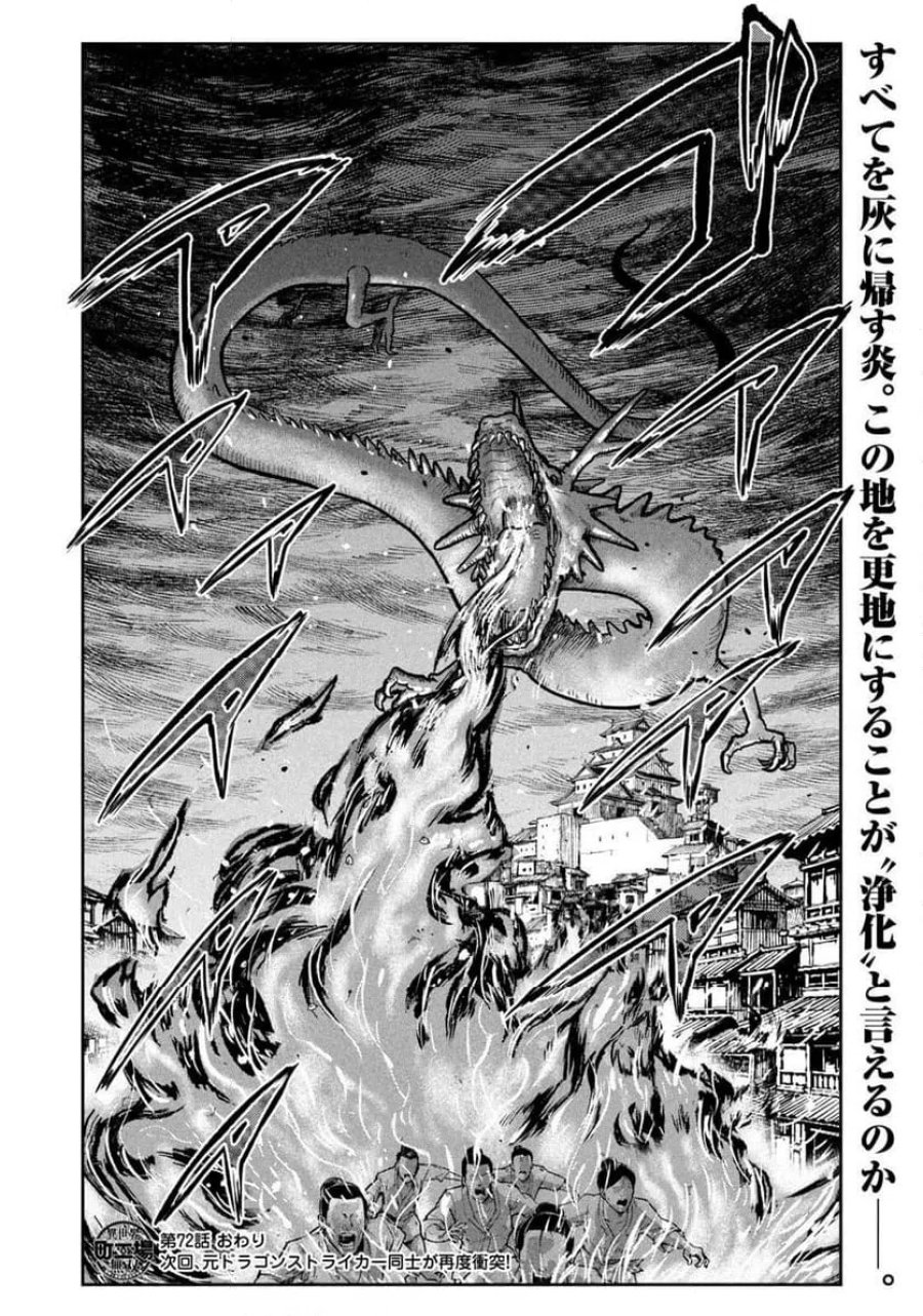 異世界町工場無双～信頼と実績の異世界征服～ 第72話 - Page 20