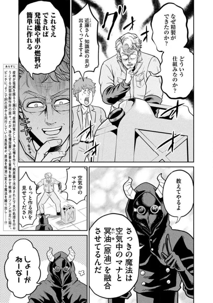 異世界町工場無双～信頼と実績の異世界征服～ 第72話 - Page 3
