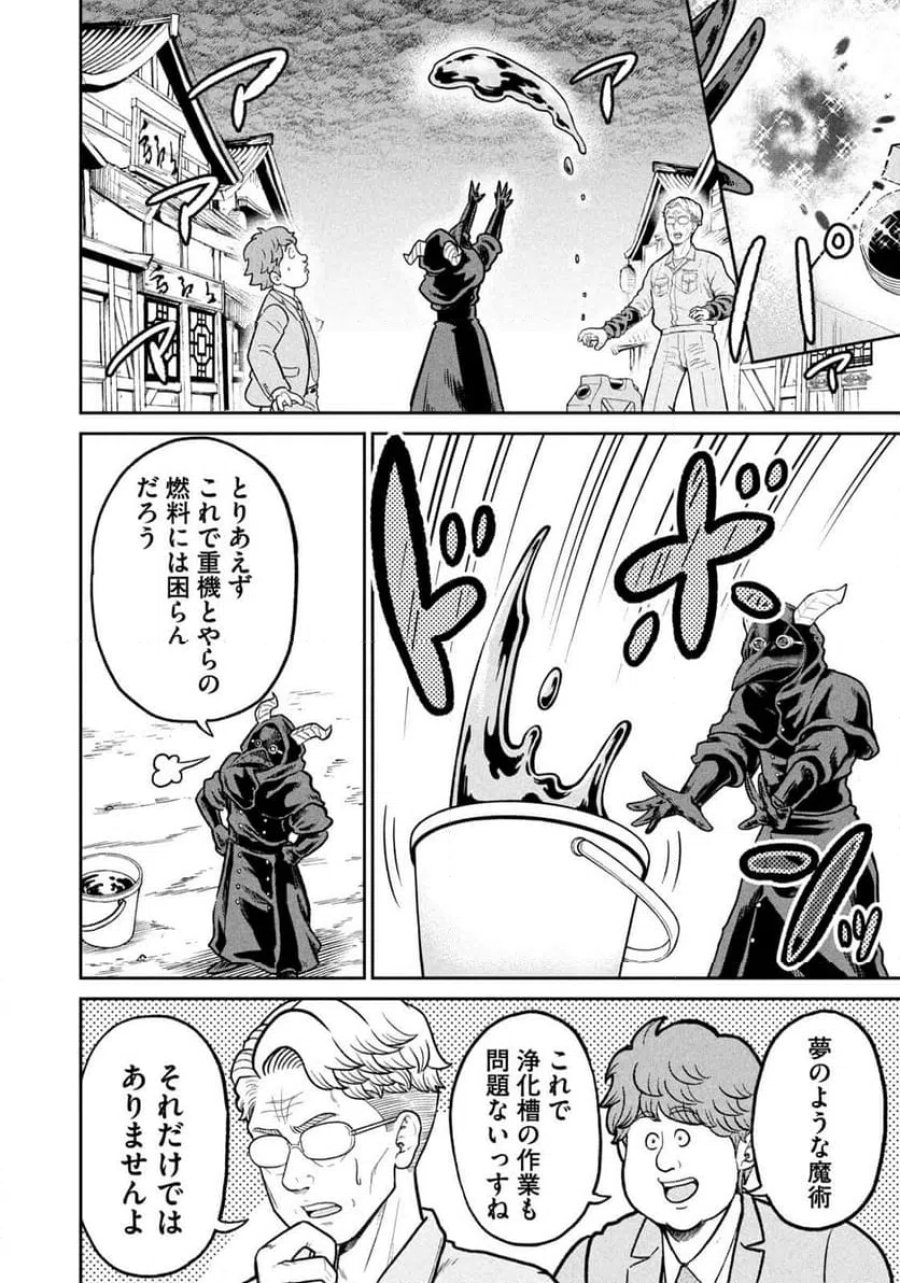 異世界町工場無双～信頼と実績の異世界征服～ 第72話 - Page 4