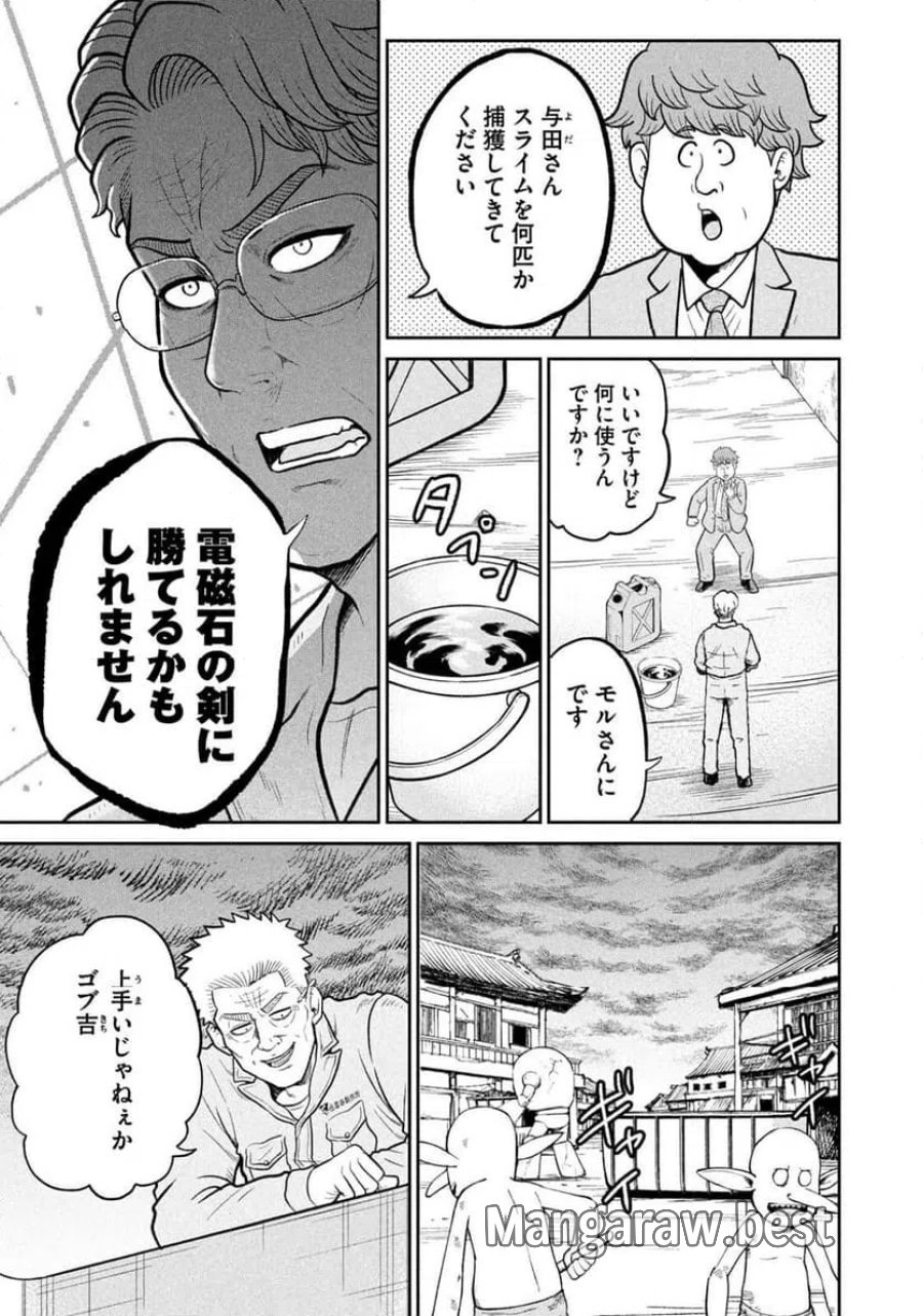 異世界町工場無双～信頼と実績の異世界征服～ 第72話 - Page 5