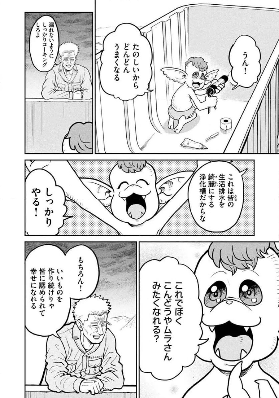 異世界町工場無双～信頼と実績の異世界征服～ 第72話 - Page 6