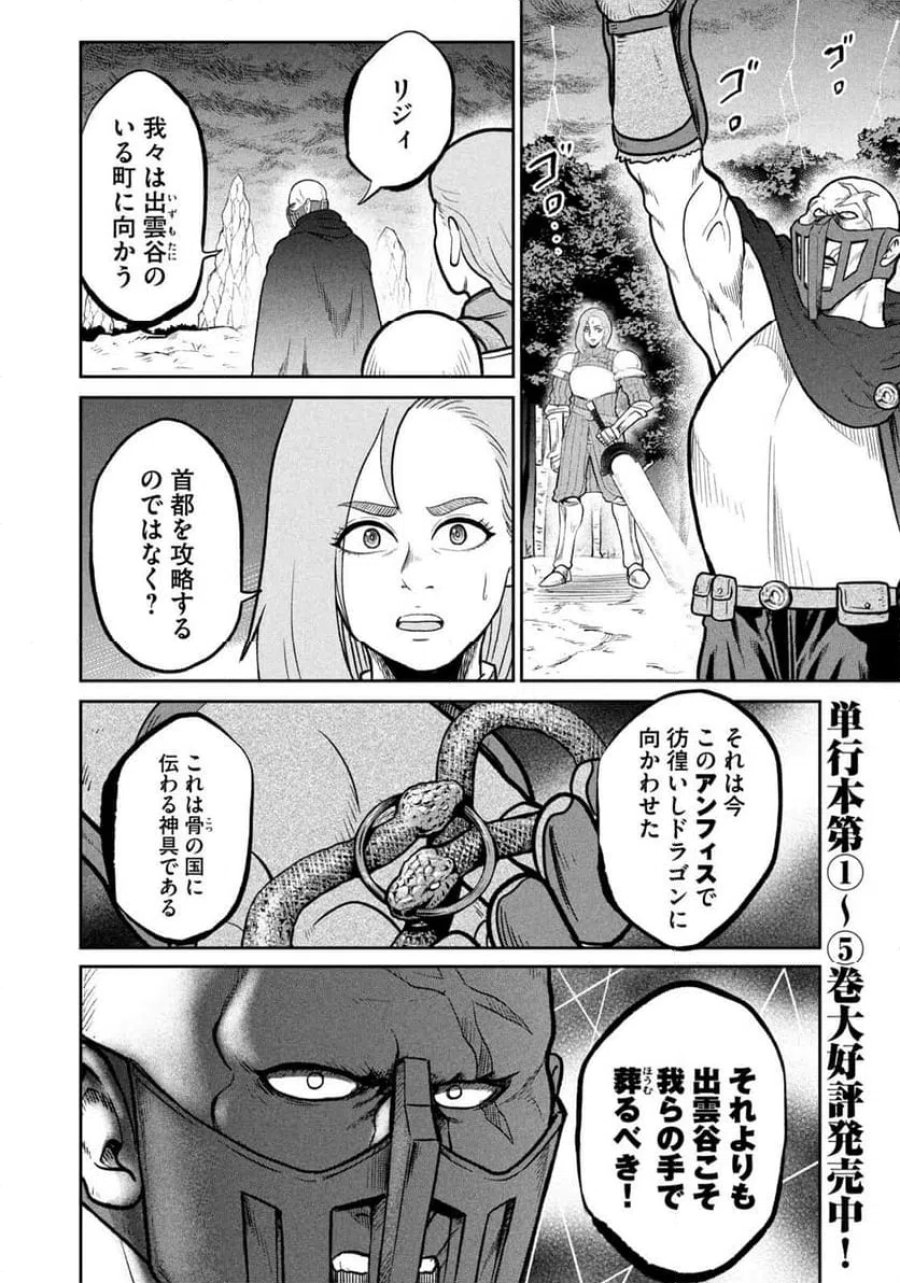 異世界町工場無双～信頼と実績の異世界征服～ 第72話 - Page 8