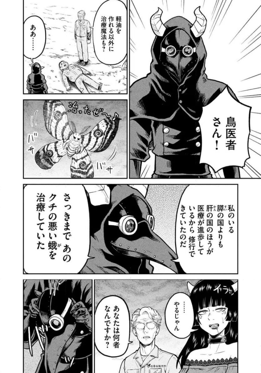 異世界町工場無双～信頼と実績の異世界征服～ 第77話 - Page 10