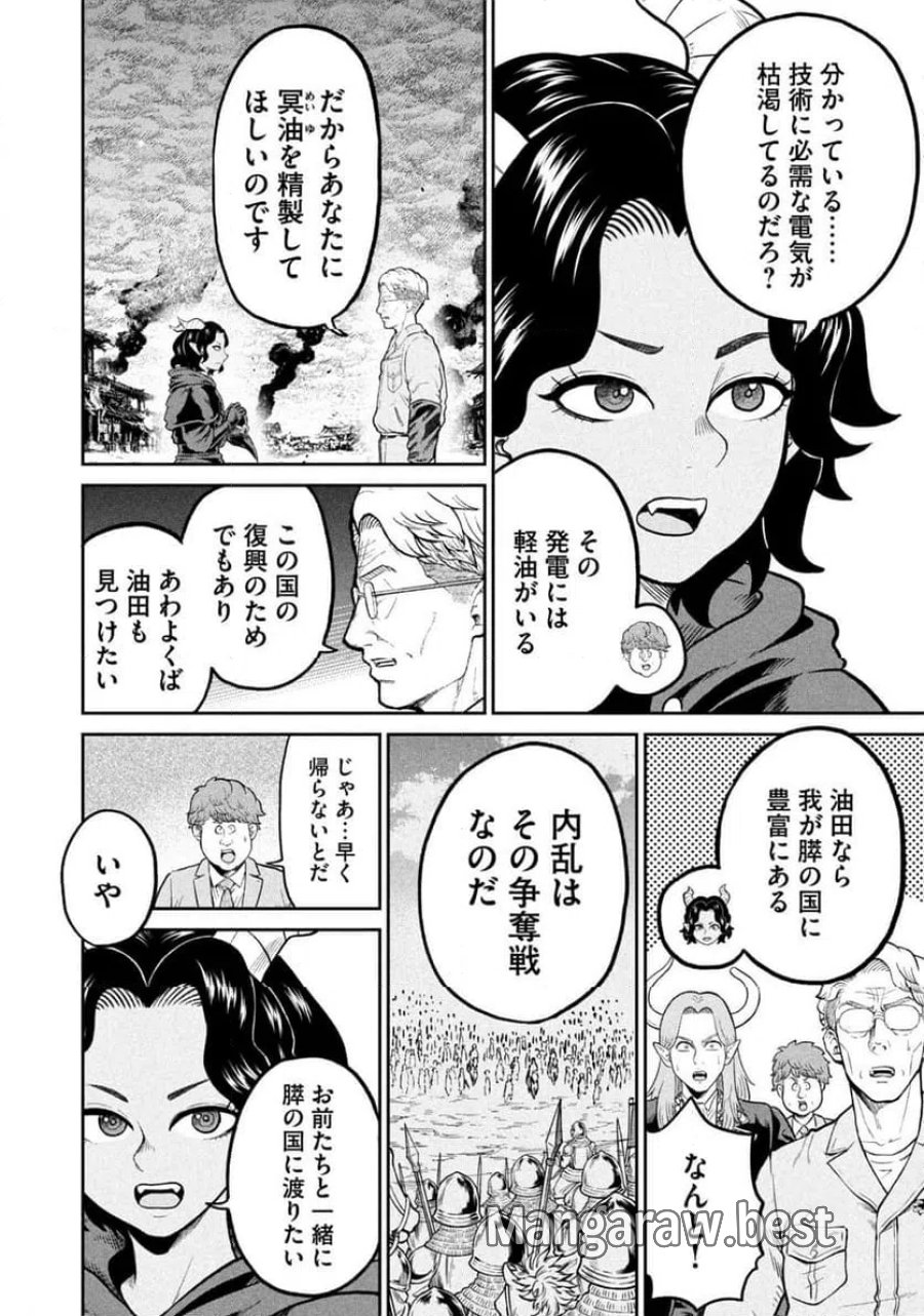 異世界町工場無双～信頼と実績の異世界征服～ 第77話 - Page 12