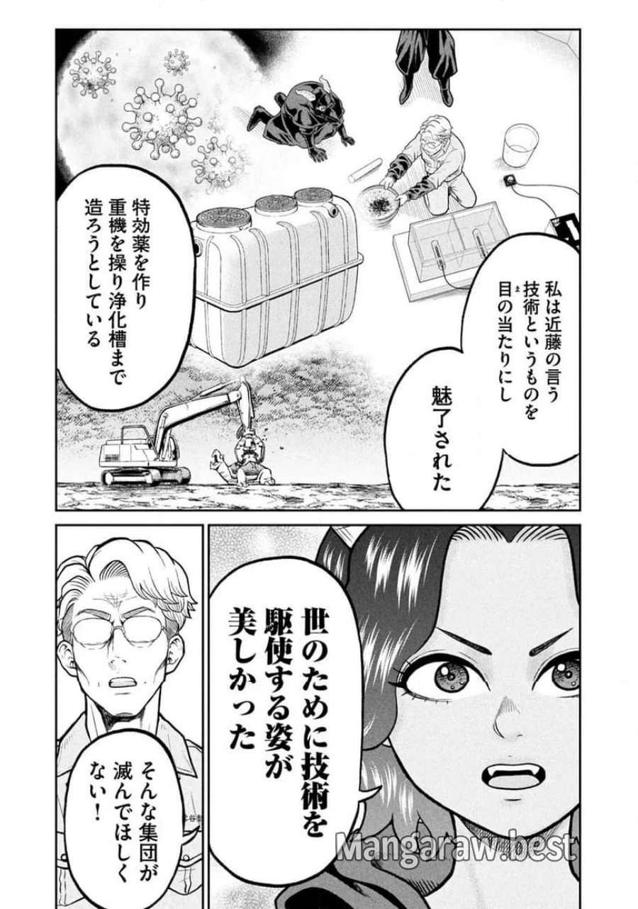 異世界町工場無双～信頼と実績の異世界征服～ 第77話 - Page 13