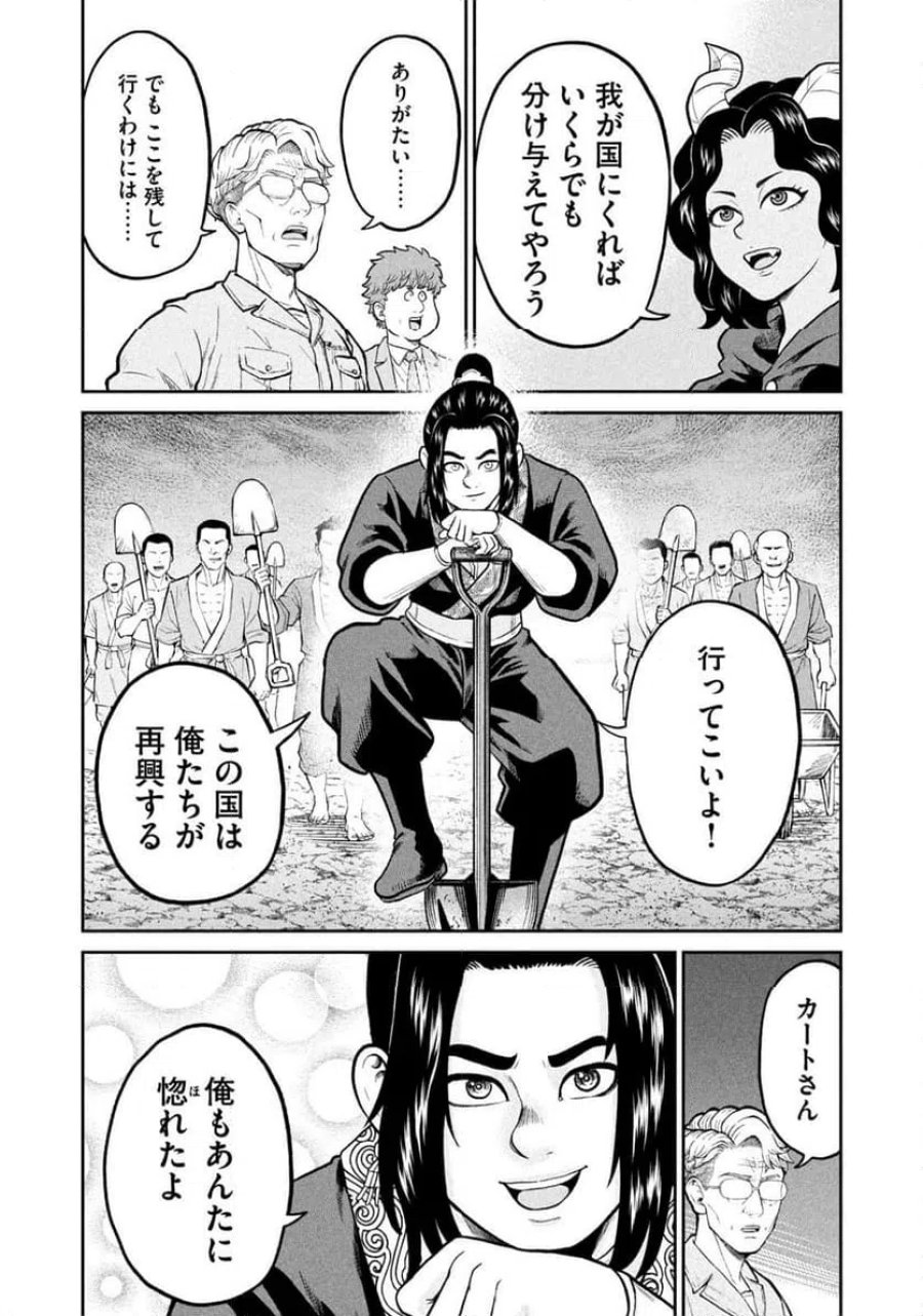 異世界町工場無双～信頼と実績の異世界征服～ 第77話 - Page 14
